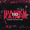 ALEKS ATAMAN & FINIK - Шашки по Казани - Single